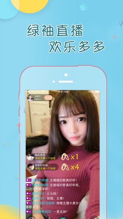 绿袖直播