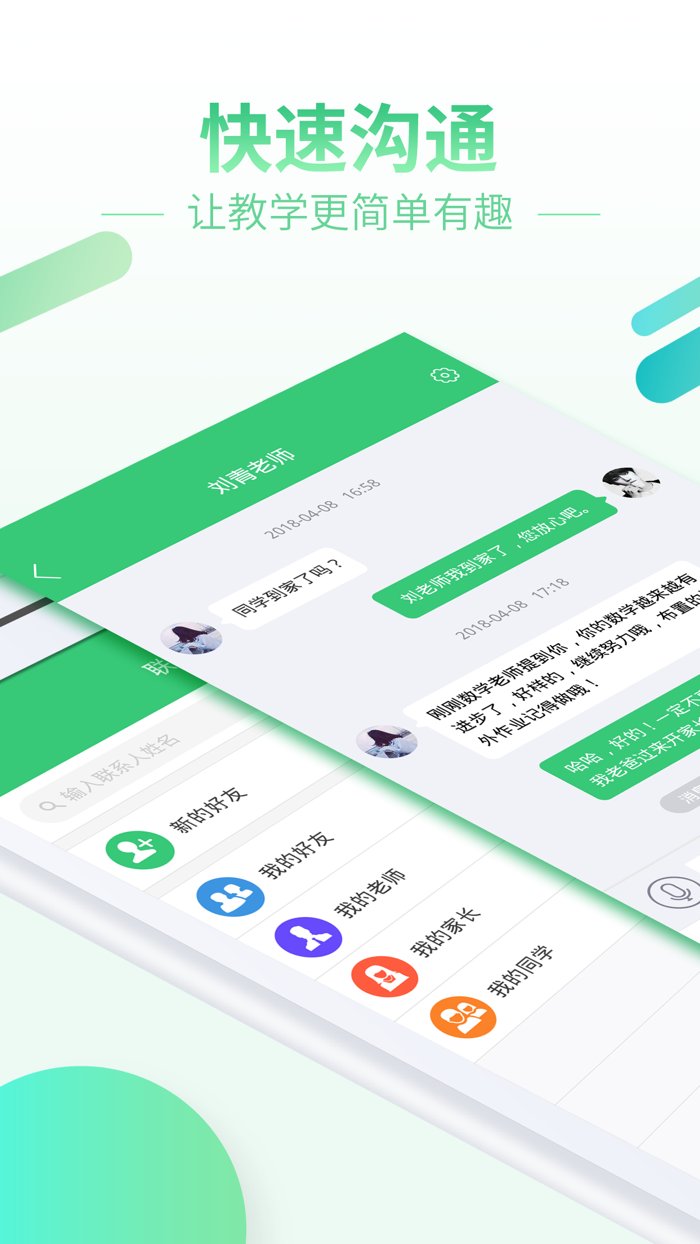 智慧树家长端-教育从沟通开始