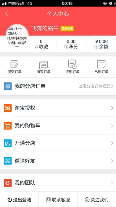 爱淘淘领优惠 screenshot 2