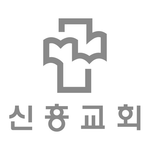 부산신흥교회 icon