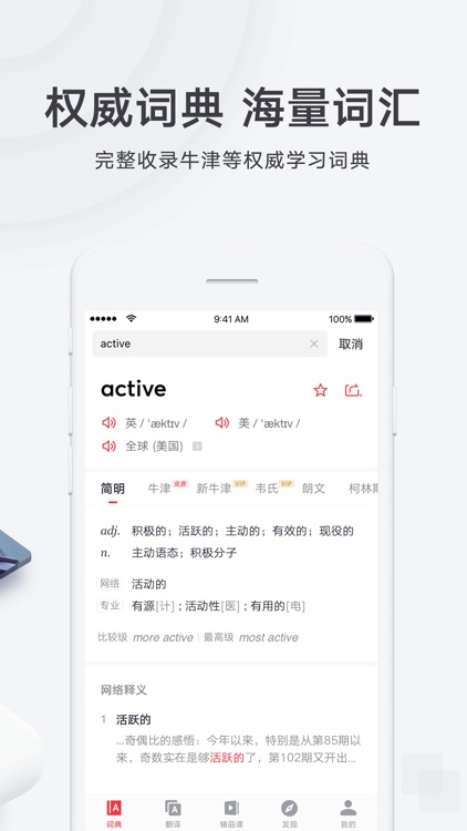 网易有道词典-7亿人都在用的外语学习翻译APP