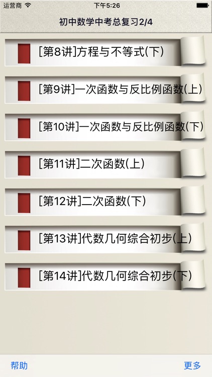 中考数学总复习-2/4，初中数学系列教程