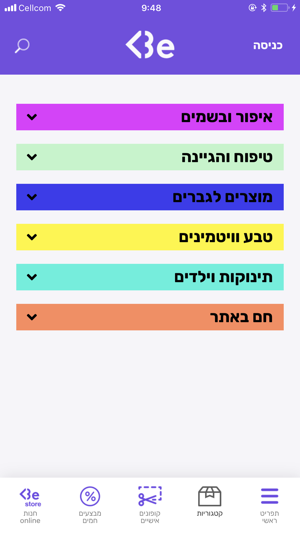 Be הפארם החדש: מבצעים וקופונים(圖2)-速報App