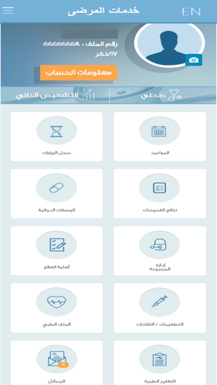 MNGHA Care خدمات المرضى