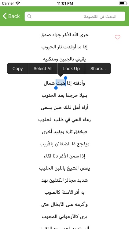 الموسوعة الشعريّة screenshot-4