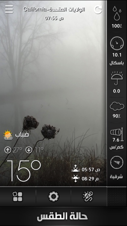 حالة الطقس