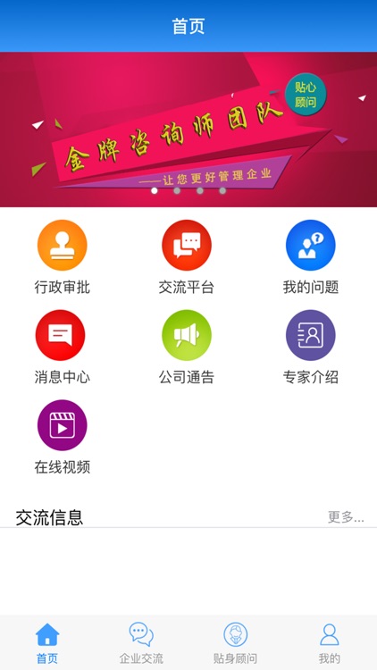 My顾问 screenshot-3