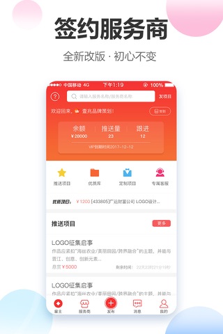 时间财富网-中国威客网站知名品牌 screenshot 4