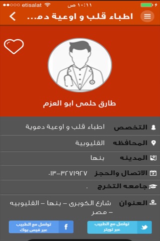 دليل أطباء مصر screenshot 4