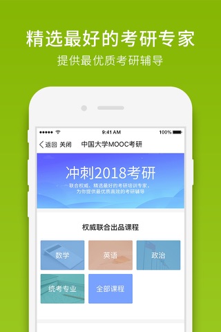 中国大学MOOC（慕课） screenshot 2