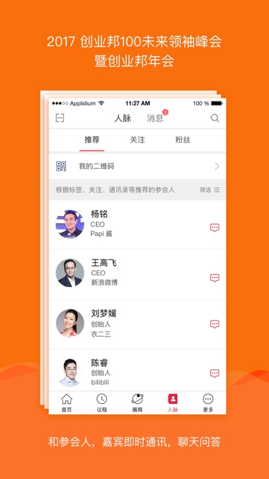 创业邦年会-2017创业邦年会 screenshot 4