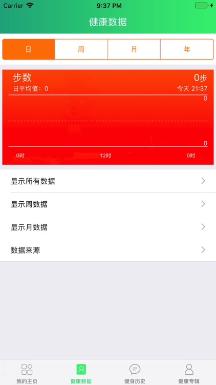 君临天下-健康步行 screenshot-4