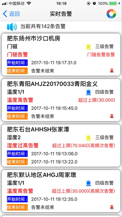 动环平台 screenshot 2