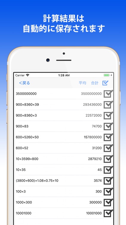 計算機 +読み上げたり式や履歴が見える