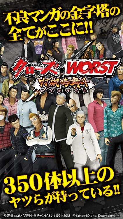 クローズxWORST~打威鳴舞斗~