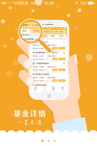 金牛理财—基金投资理财平台 screenshot 2