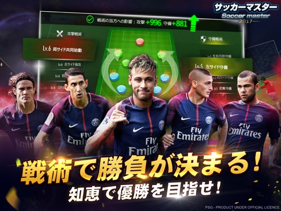 サッカーマスター2017のおすすめ画像3