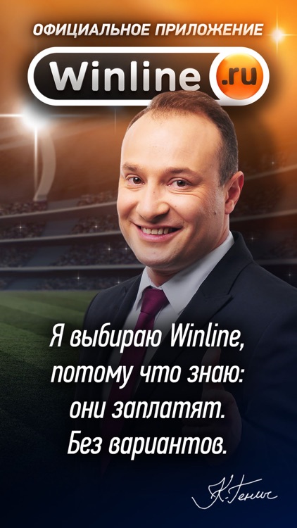 БК Winline
