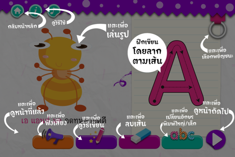 อ่าน เขียน เรียน ABC screenshot 4