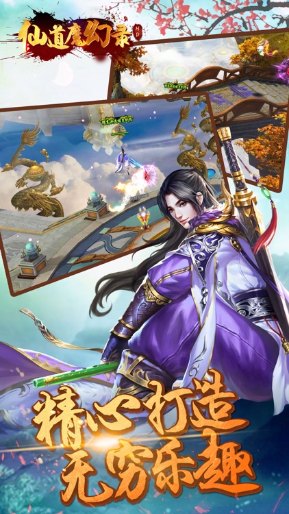 仙道魔幻录hd:修仙江湖手游