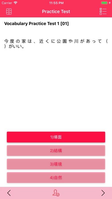 【图】JLPT N2 Vocabulary Test iPhone(截图3)