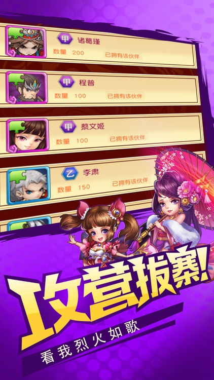 休闲卡牌-神将养成诸葛军师传 screenshot-3