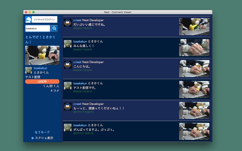 Nest ツイキャス用コメントビューア Para Android Baixar Gratis Versao Mais Recente 21