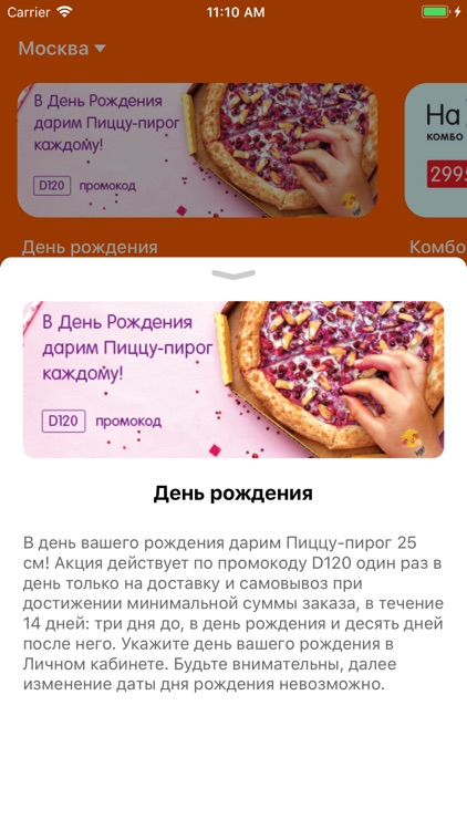 Додо Пицца. Доставка пиццы № 1