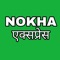 Nokha Express "aims to lift the voice of the public and solve the problems of the public, on this website you can read, view and suggest all the news related to all the states