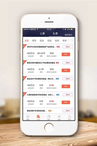 大唐财富 - 全唐配置 screenshot 2