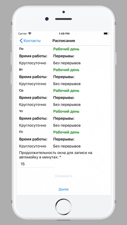 МоиМойки.Бизнес screenshot-4