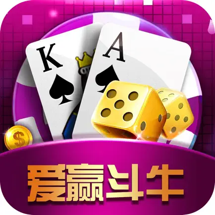 爱赢斗牛 - 欢乐真人斗牛棋牌游戏 Читы