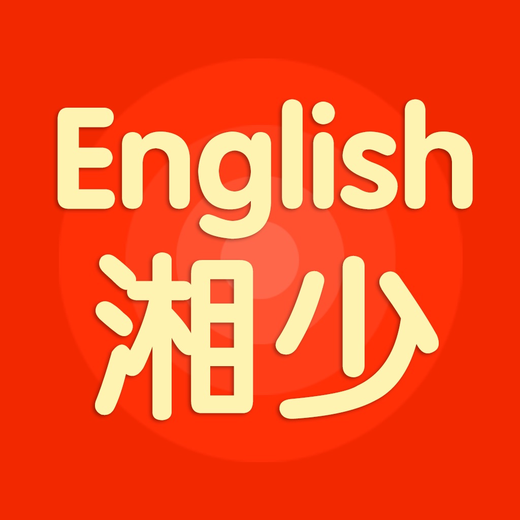 湘少英语-暑假版点读配音练口语