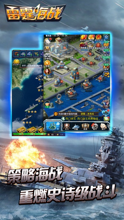 雷霆海战!-全球同服即时海战策略手游