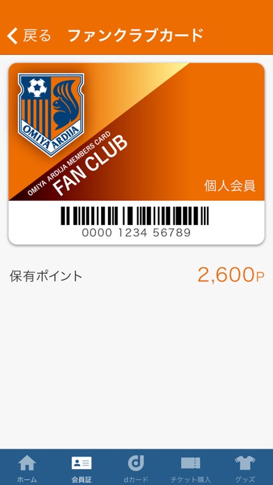 大宮アルディージャ公式アプリのスクリーンショット3 大宮アルディージャ公式アプリのスクリーンショット3