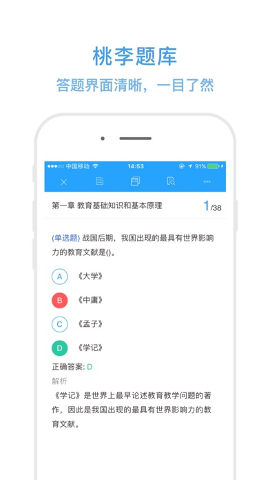 桃李题库 screenshot 2