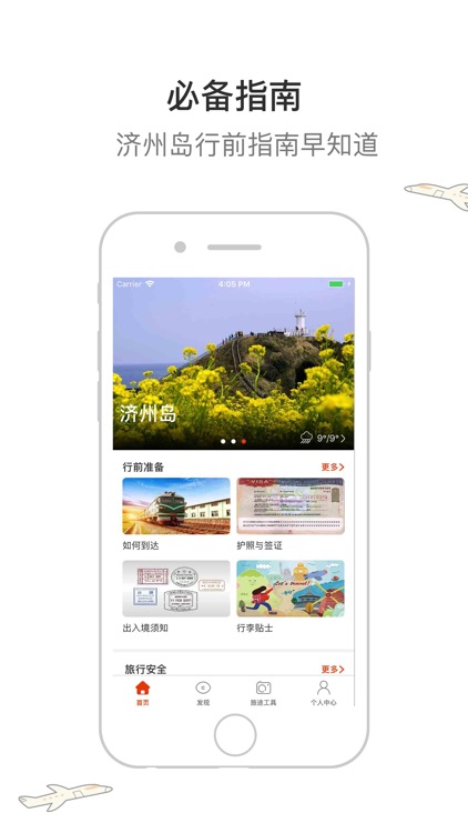 济州岛一游 — 韩国旅游地图、攻略 screenshot-0