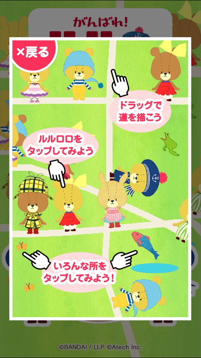 がんばれ！ルルロロのおさんぽ