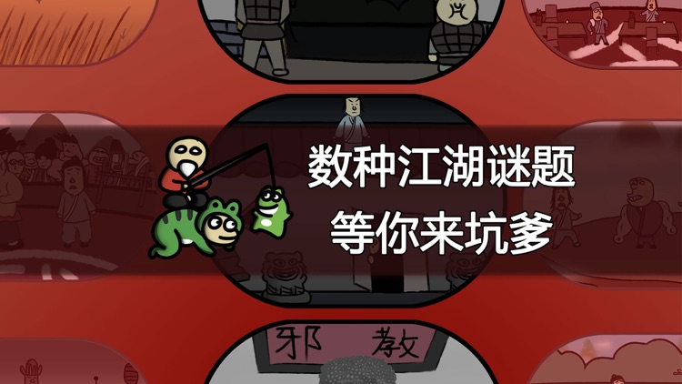 奇侠怪招 screenshot-4