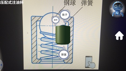 3D教材机械设计 screenshot 2
