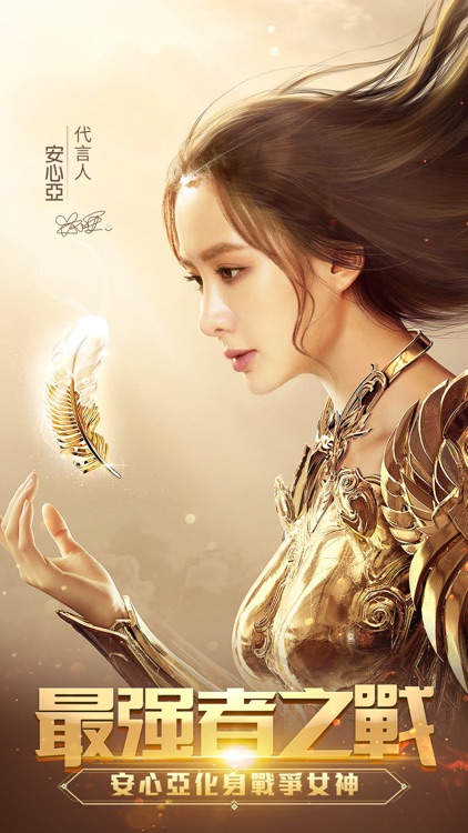 天使紀元:最強王者