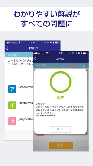 LinuC®/LPIC® Lv1  試験対策問題集(圖2)-速報App