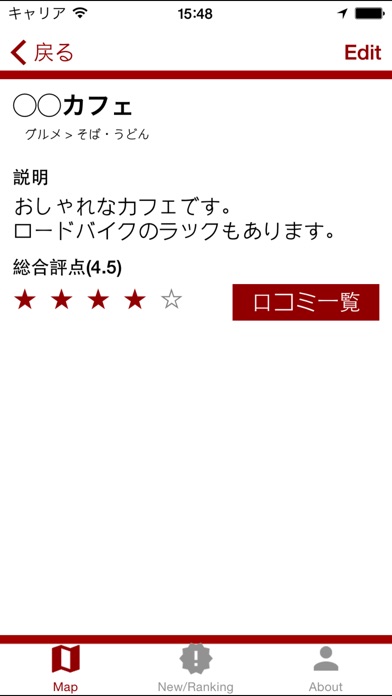サイクリングマップのスクリーンショット3 サイクリングマップのスクリーンショット3
