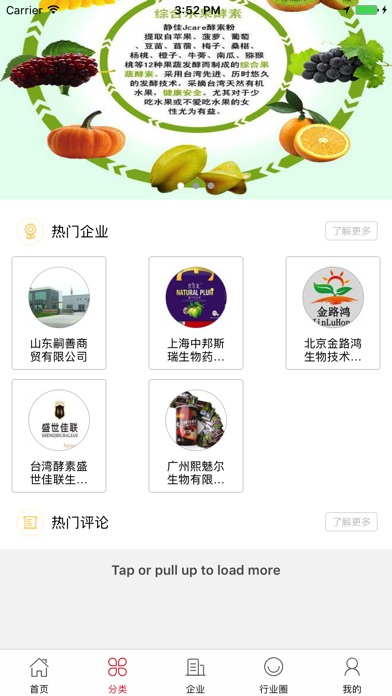 中国酵素与健康 screenshot 2