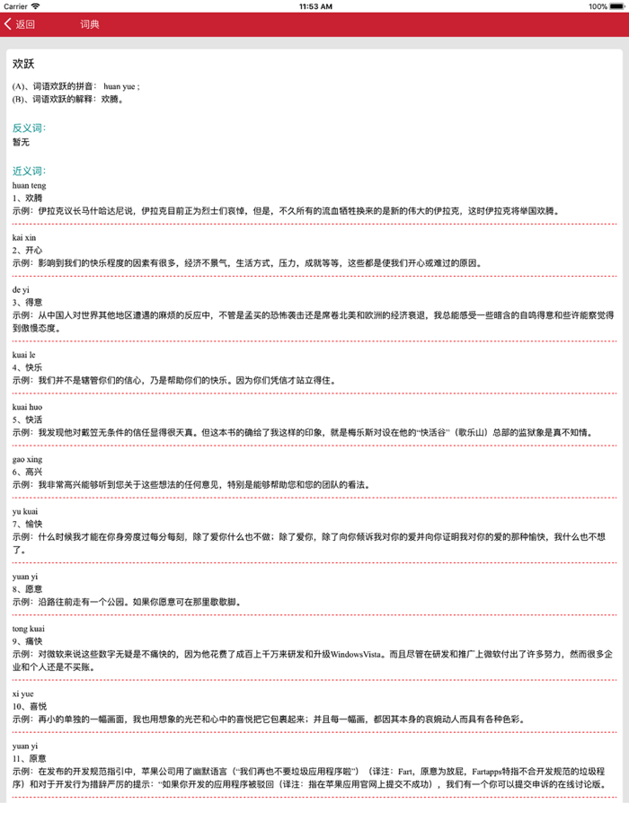 汉语字典和汉语词典