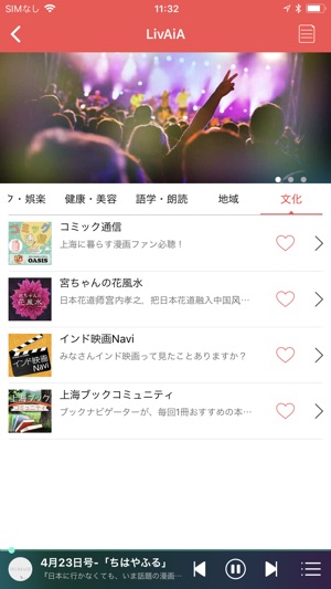 LivAiA Radio(圖2)-速報App