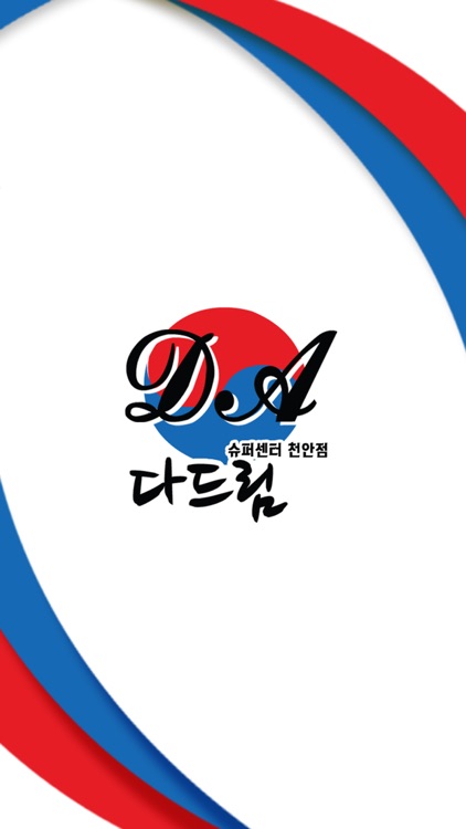 다드림슈퍼센터 천안점