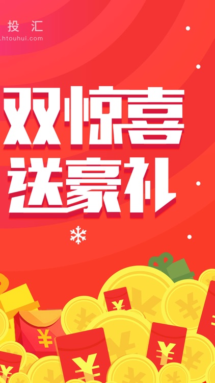 海投汇(升级版)-高收益投资理财平台