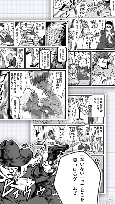 ないないw㊙ - マンガかよっw 暇つぶしゲーム screenshot 2