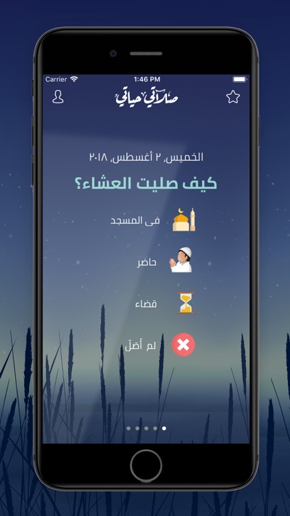 صَلاتي حياتي screenshot-4